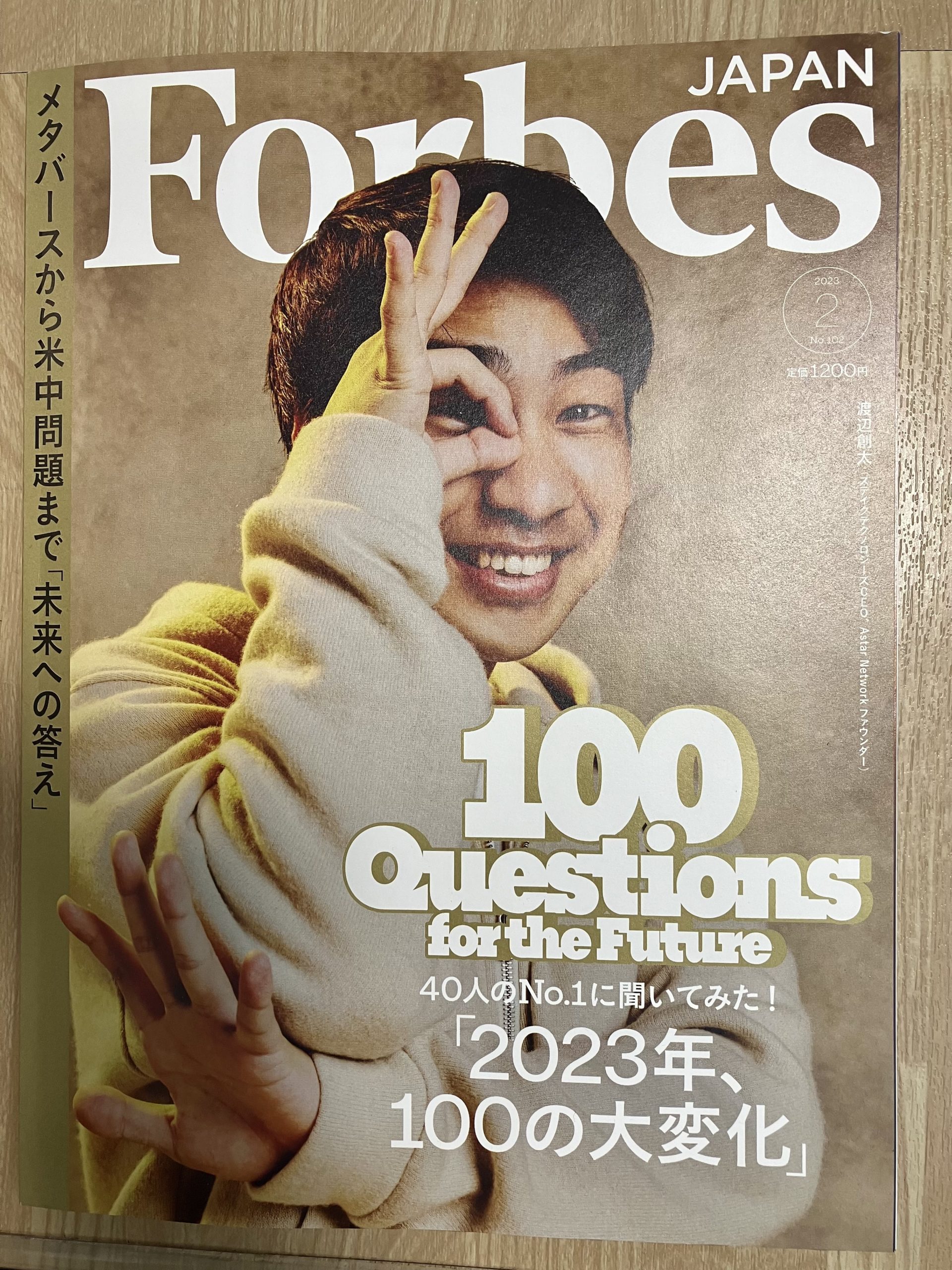Forbes202302cover